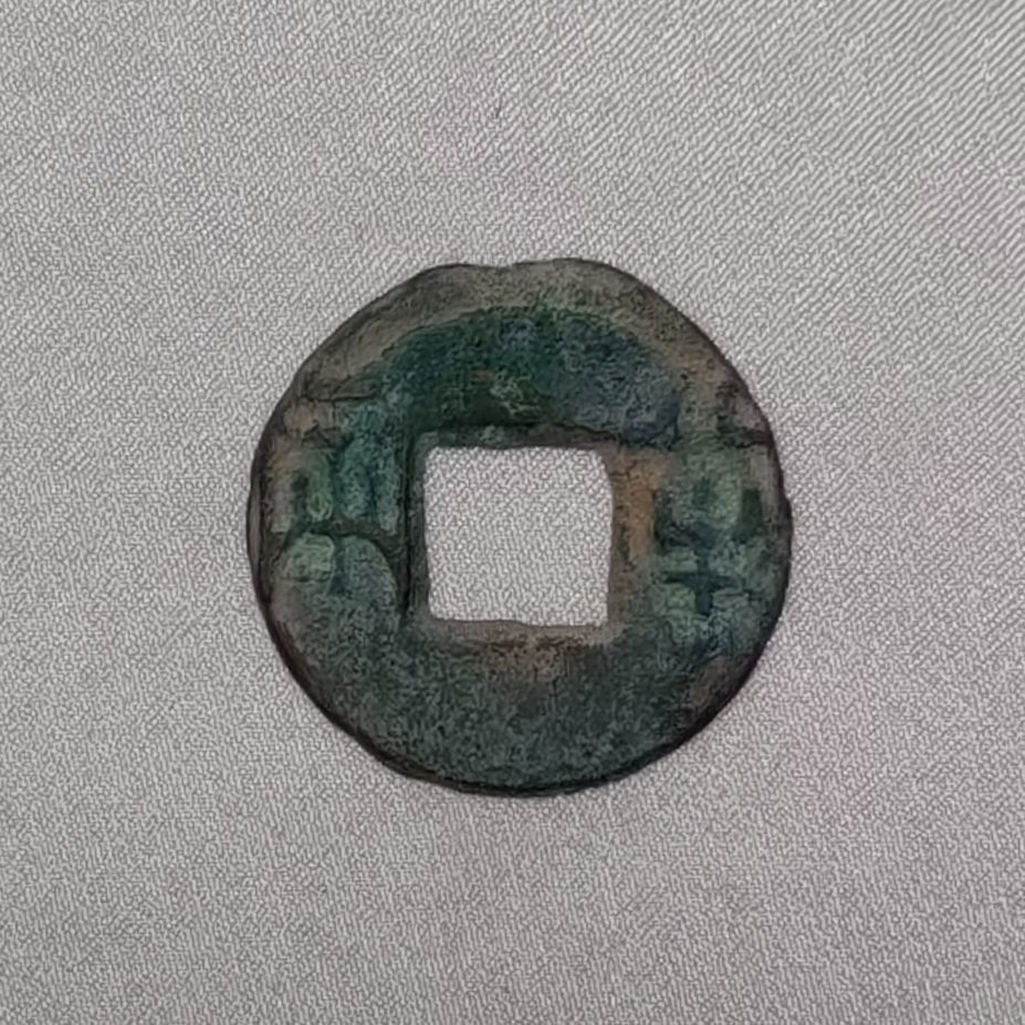 秦半两