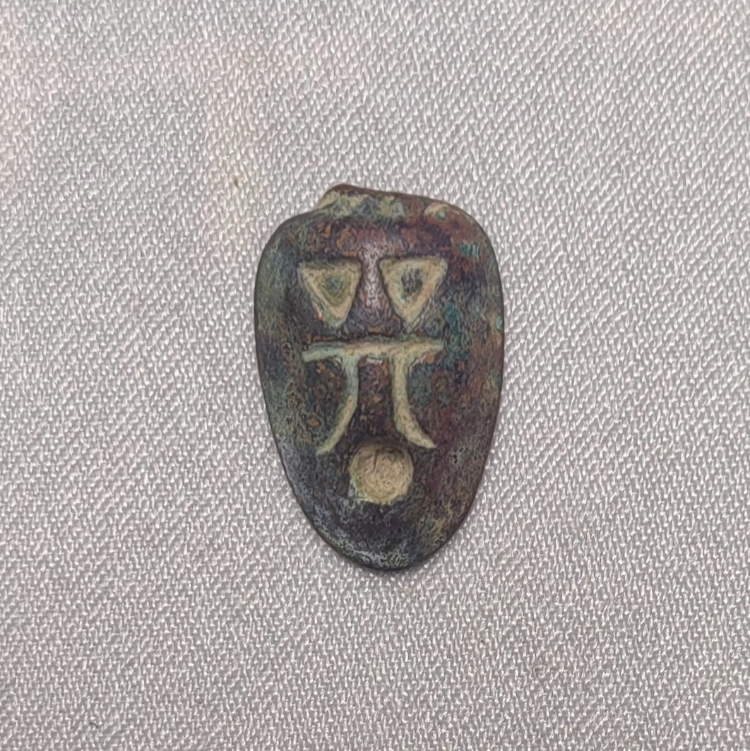 楚—蚁鼻钱